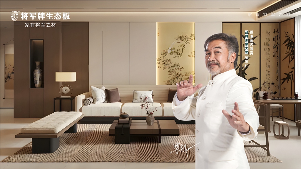 將軍牌生態(tài)板：用品質(zhì)與服務(wù)贏(yíng)得信賴(lài)